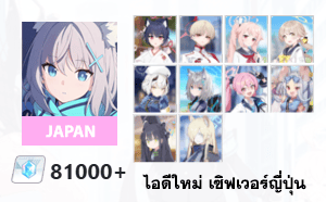 ไอดี Blue Archive (JP) - เพชร 81000, Serika (New Year), Marina, Natsu + 3★ x 7