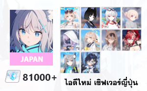 ไอดี Blue Archive (JP) - เพชร 81000, Hifumi (Swimsuit), Kikyou, Haruna (Sportswear) + 3★ x 7