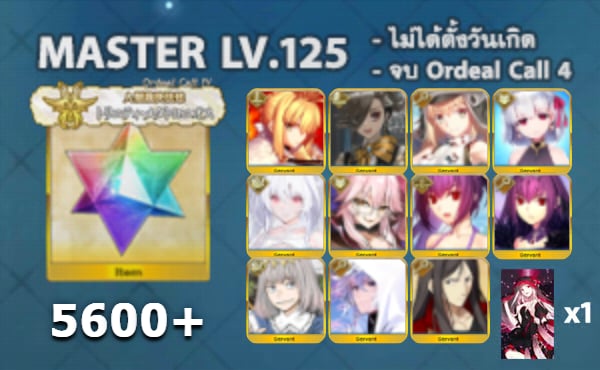 ไอดี FGO (JP) - Lord Logres, Ascalaphus, อาเทอเรีย,+ 5✰ x 8 , เพชร 5600+ (Ordeal Call 4)