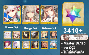 ไอดี FGO (JP) - กามา (ซัมเมอร์) NP5, ทุรคา, อาเทอเรีย,+ 5✰ x 12 , เพชร 3410+ (Ordeal Call II)