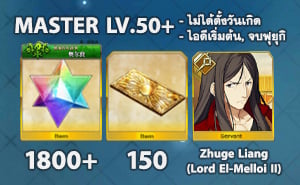 FGO (JP) - ID เริ่มต้น Orleans (เพชร 1800, Zhuge Liang)