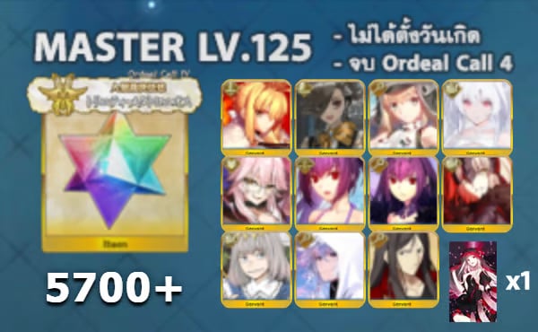 ไอดี FGO (JP) - Lord Logres, Ascalaphus, อาเทอเรีย,+ 5✰ x 8 , เพชร 5700+ (Ordeal Call 4)