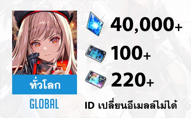ไอดี Nikke (Global) - เพชร 40000, ตั๋ว 100+220