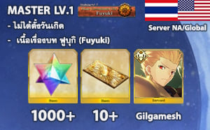 ไอดี FGO ID NA/Global เริ่มต้น เพชร 1000+, Gilgamesh (ฟูบุกิ)