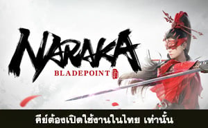 NARAKA: BLADEPOINT (Thai)