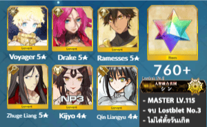 ไอดี FGO (JP) - วอยเจอร์, เดรก, รามเสส,+ 5✰ x 1 , เพชร 750+ (Lostbelt 3)