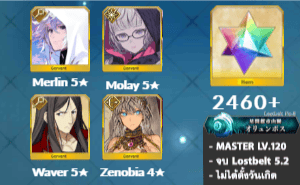 FGO (JP) - เมอลิน, โมเลย์, เวเวอร์, เพชร 2460+