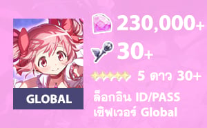 ไอดีเกม Madoka Magica (Global) - 230,000 Gems, Magic Key x 30, 5★ x 30