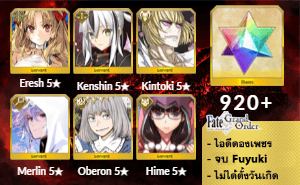 ไอดี FGO (JP) - Space Ereshkigal, เคนชิน, คินโทกิ,+ 5✰ x 3 , เพชร 920+ (Fuyuki)