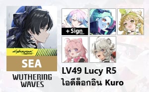 ไอดี WuWa (SEA) - Lucy R5 + Sign, Rebecca, Verina, Encore, Lingyang