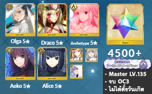 ไอดี FGO (JP) - โอลกา, ดราโก้, อัลเควต,+ 5✰ x 5 , เพชร 4500+ (Ordeal Call 3)