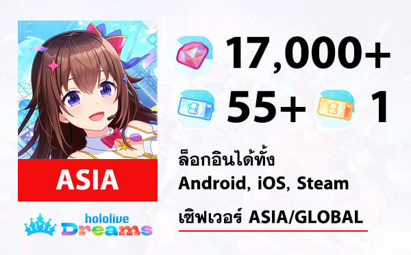ไอดี hololive Dreams (ASIA/GLOBAL) - เพชร 17000+
