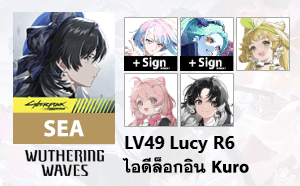 ไอดี WuWa (SEA) - Lucy R6 + Sign, Rebecca + Sign, Verina, Encore, Jianxin