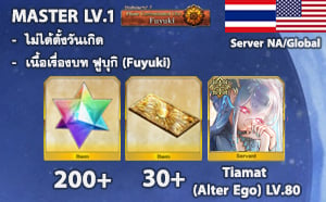 ไอดี FGO NA/Global เริ่มต้น - เพชร 200+, Tiamat (Alter Ego) LV.80 (ฟุบุกิ)