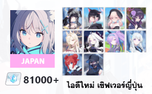 ไอดี Blue Archive (JP) - เพชร 81000, Hibiki, Kazusa, Koharu + 3★ x 7