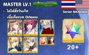 ไอดี FGO NA/Global - อาเทอเรีย, สกาดี้ ซัมเมอร์, โอกี้อัลเตอร์,+ 5✰ x 4 , เพชร 20+ (Orleans)