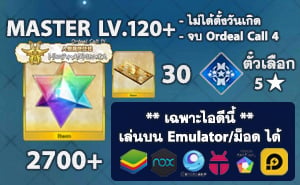 FGO (JP) - ID OC4 เพชร 2700+, ตั๋วเลือก 5* (Ordeal Call 4)