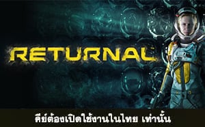 Returnal (Thai)
