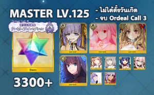 ไอดี FGO (JP) - BB Dubai, อัลเควต, Space Ereshkigal,+ 5✰ x 7 , เพชร 3300+ (Ordeal Call 3)
