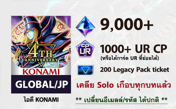 ไอดี Yu-Gi-Oh! Master Duel จบ Solo Mode - เพชร 9,000+, 1000 UR CP