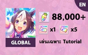 ไอดี Uma Musume (Global) - เพชร 88000