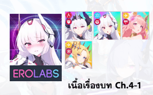 ไอดี Zone Nova - Guinevere, Naiya, Afrodite, Arthur