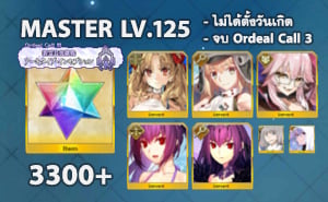 ไอดี FGO (JP) - Space Ereshkigal, อาเทอเรีย, ทามาโมะ วิซ,+ 5✰ x 4 , เพชร 3300+ (Ordeal Call 3)
