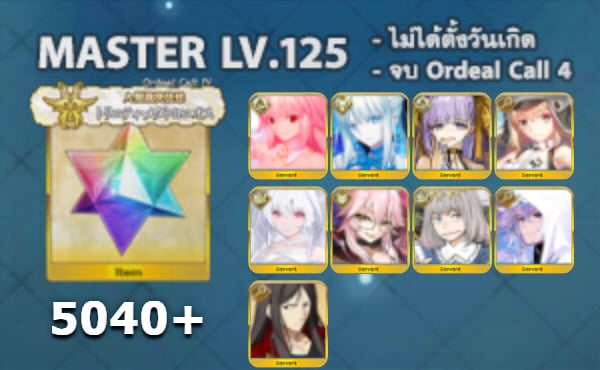 ไอดี FGO (JP) - อัลเควต, มอร์แกน, BB Dubai,+ 5✰ x 6 , เพชร 5040+ (Ordeal Call 4)