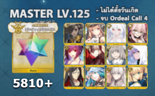 ไอดี FGO (JP) - Ascalaphus, อาเทอเรีย NP3, เลดี้อวาลอน,+ 5✰ x 9 , เพชร 5810+ (Ordeal Call 4)