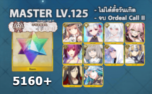 ไอดี FGO (JP) - อาเทอเรีย, กามา, เลดี้อวาลอน,+ 5✰ x 7 , เพชร 5160+ (Ordeal Call II)