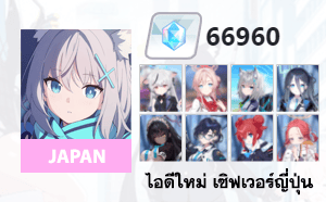 ไอดี Blue Archive (JP) - เพชร 66960, Kokona, Mimori, Shiroko (Riding), Arisu, Karin, Chihiro