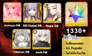 ไอดี FGO (JP) - อัลเควต, BB Dubai, คิอาร่า,+ 5✰ x 2 , เพชร 1330+ (Fuyuki)