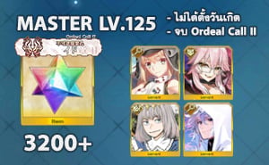 ไอดี FGO (JP) - อาเทอเรีย, ทามาโมะ วิซ, โอเบรอน,+ 5✰ x 1 , เพชร 3200+ (Ordeal Call II)