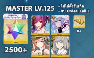 FGO (JP) - ID Master จบ Ordeal Call 3 (เพชร 2500, Skadi Summer, Tamamo Vitch, Castoria, Oberon)