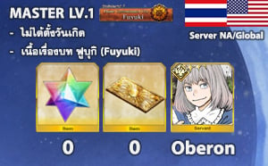 ไอดี FGO ID NA/Global เพชร 0, Oberon (ฟูบุกิ)