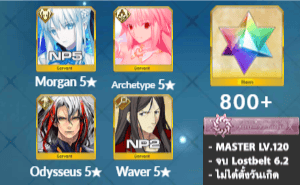 ไอดี FGO (JP) - มอร์แกน NP5, อัลเควต, โอดิสซีย์, เพชร 800+ (Lostbelt 6.2)