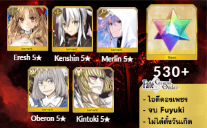 ไอดี FGO (JP) - Space Ereshkigal, เคนชิน, เมอลิน,+ 5✰ x 2 , เพชร 530+ (Fuyuki)