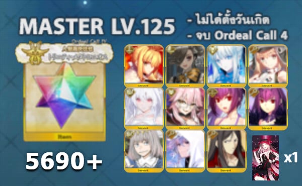 ไอดี FGO (JP) - Lord Logres, Ascalaphus, มอร์แกน,+ 5✰ x 8 , เพชร 5690+ (Ordeal Call 4)