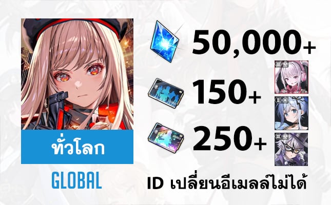 ไอดี Nikke (Global) - เพชร 50000, ตั๋ว 150+250, Alice, Anchor: Innocent Maid, Phantom