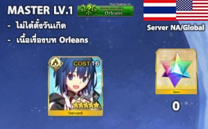 ไอดี FGO NA/Global - Ciel, เพชร 0+ (Orleans)