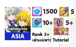 ไอดี The Seven Deadly Sins: Grand Cross - เพชร 1500+ (Asia)