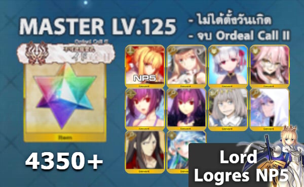 ไอดี FGO (JP) - Lord Logres NP5, อาเทอเรีย, กามา,+ 5✰ x 7 , เพชร 4350+ (Ordeal Call II)