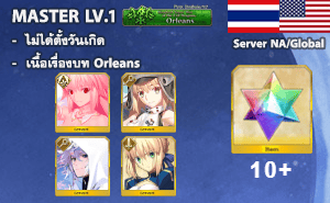 ไอดี FGO NA/Global - อัลเควต, อาเทอเรีย, เมอลิน,+ 5✰ x 1 , เพชร 10+ (Orleans)