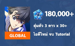 ไอดี BLUE LOCK PWC (Global) - เพชร 180,000, 3★ x 30