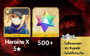 ไอดี FGO (JP) - เอ็กซ์, เพชร 500+ (Fuyuki)