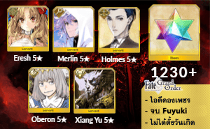 ไอดี FGO (JP) - Space Ereshkigal, เมอลิน, โฮมส์,+ 5✰ x 2 , เพชร 1230+ (Fuyuki)