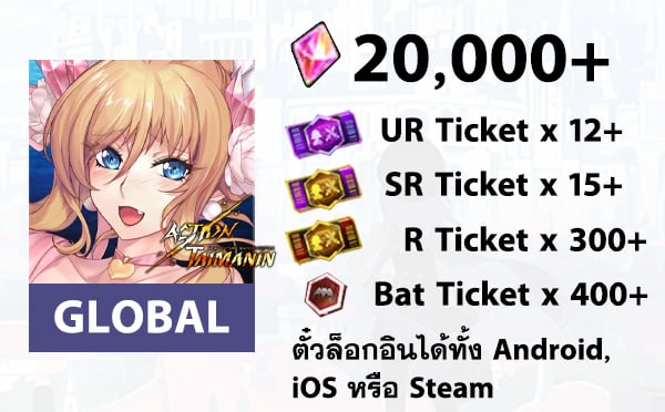 ไอดี Action Taimanin (Global) - เพชร 20000, UR Ticket 12, Bat Ticket 400