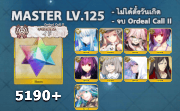 ไอดี FGO (JP) - มอร์แกน, อาเทอเรีย, ทามาโมะ วิซ,+ 5✰ x 6 , เพชร 5190+ (Ordeal Call II)