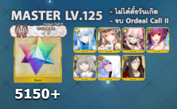 ไอดี FGO (JP) - มอร์แกน, อาเทอเรีย, ทามาโมะ วิซ,+ 5✰ x 4 , เพชร 5150+ (Ordeal Call II)