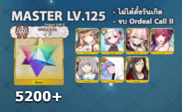 ไอดี FGO (JP) - อาเทอเรีย, กามา, ทามาโมะ วิซ,+ 5✰ x 4 , เพชร 5200+ (Ordeal Call II)